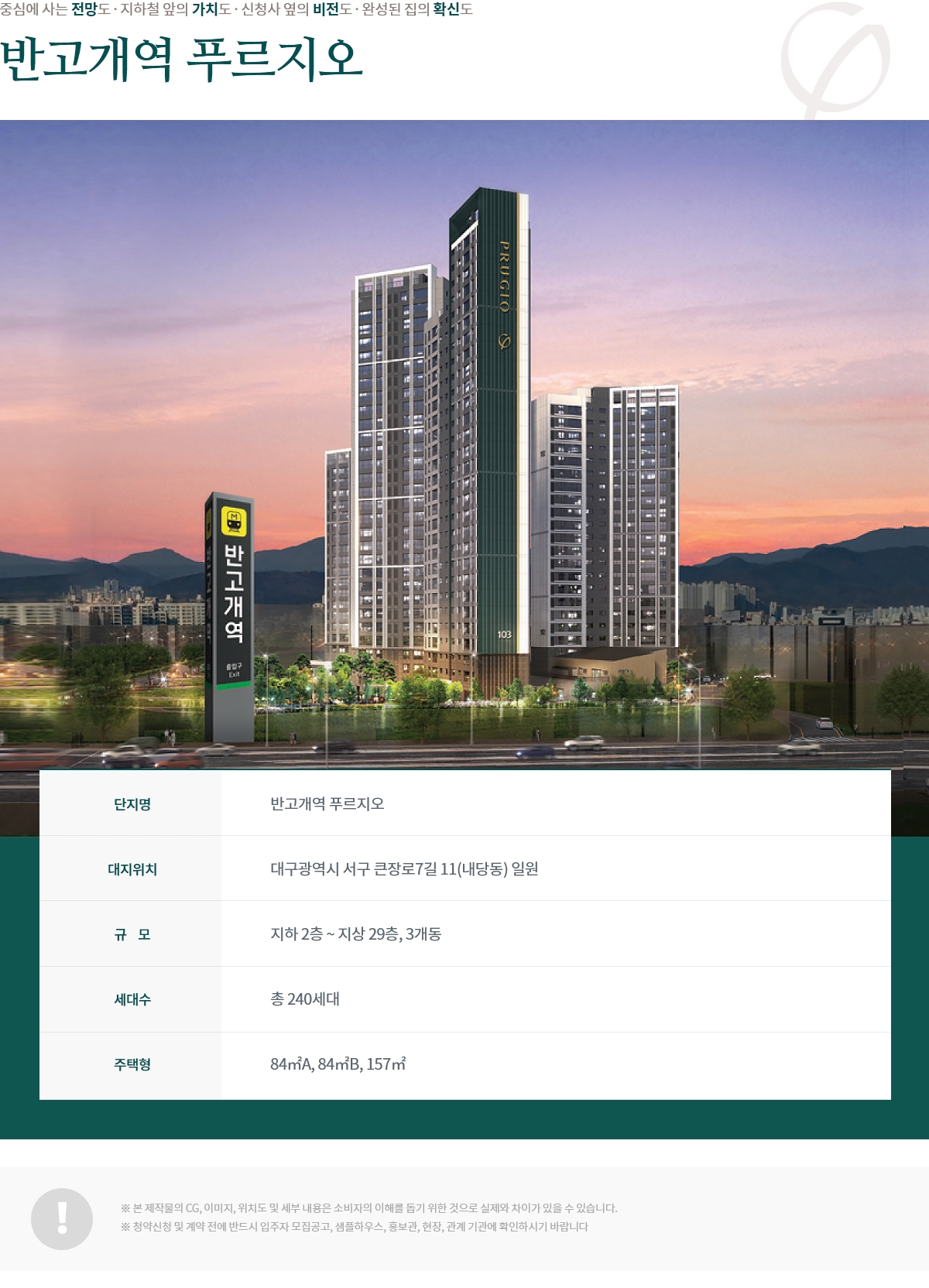반고개역_푸르지오_엘리비엔_모델하우스_사업개요.jpg